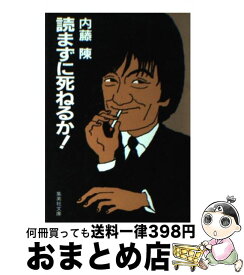 楽天市場 内藤 陳の通販