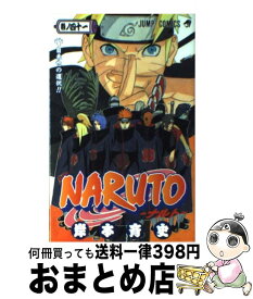 楽天市場 ナルト 67の通販
