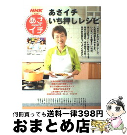 楽天市場 Nhk あさ いち 料理の通販