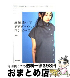 楽天市場 ワンピース 直線縫いの通販