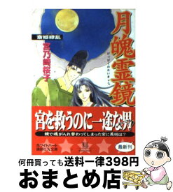 楽天市場 月魄霊鏡の通販
