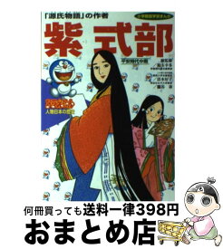 楽天市場 ドラえもん歴史人物伝の通販