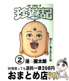 楽天市場 珍遊記 画像の通販