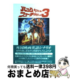 楽天市場 バック トゥ ザ フューチャー 英語 語学学習 語学 学習参考書 本 雑誌 コミックの通販