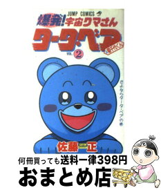 楽天市場 佐藤正の通販