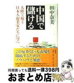 楽天市場 田中奈美の通販