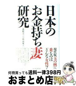 楽天市場 日本のお金持ち妻研究の通販