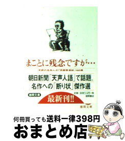 楽天市場 まことに残念ですが 不朽の名作への 不採用通知 160選の通販