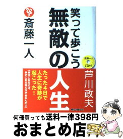 楽天市場 斎藤一人物語 エピソード1 十夢想家編の通販
