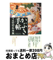 楽天市場】かぶき手帖の通販 