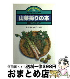 楽天市場 山菜の本の通販 楽天市場 山菜の本の通販