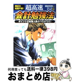 楽天市場 超高速 会計勉強法の通販