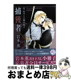 捕獲 者 ロッセリーニ 家 の 息子 Englshbiah
