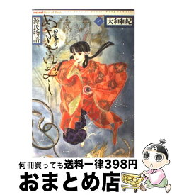 【中古】 あさきゆめみし 源氏物語 1 / 大和 和紀 / 講談社 [コミック]【宅配便出荷】