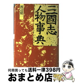 楽天市場 三国志人物の通販
