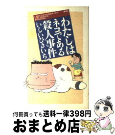 楽天市場 わたしはネコであるの通販