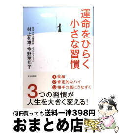 人生の暗号 あなたを変えるシグナルがある 村上 和雄 サンマーク出版 送料無料 中古 古本 Cd Dvd ゲーム買取販売 もったいない本舗 日本最大級の在庫数