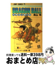 【中古】 DRAGON　BALL 2 / 鳥山 明 / 集英社 [コミック]【宅配便出荷】