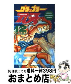 【中古】 グラップラー刃牙 12 / 板垣 恵介 / 秋田書店 [コミック]【宅配便出荷】