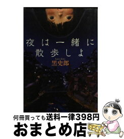 楽天市場 夜は一緒に散歩しよの通販