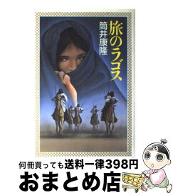 旅のラゴス アニメ