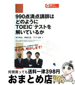 楽天市場 Toefl 満点 Itpの通販