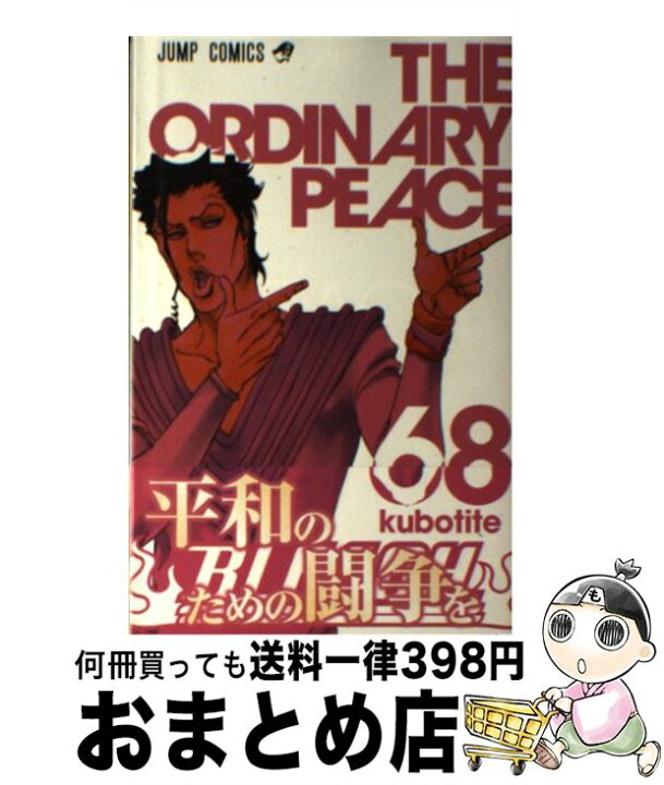 楽天市場】【中古】 BLEACH 68 / 久保 帯人 / 集英社 [コミック]【宅配 