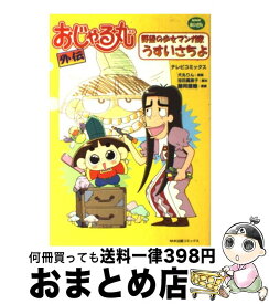 楽天市場 おじゃる丸 漫画の通販