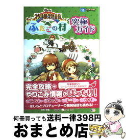 楽天市場 牧場物語 ふたごの村 中古の通販