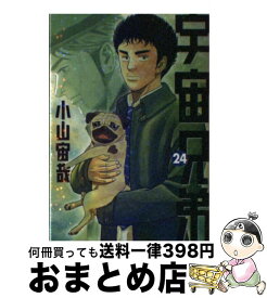 楽天市場 宇宙兄弟 24 中古の通販