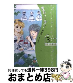 楽天市場 ハーモニー 漫画の通販