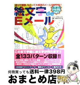 楽天市場 絵文字 本 雑誌 コミック の通販 楽天市場 絵文字 本 雑誌 コミック の通販