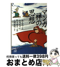 楽天市場 韓非子 漫画の通販