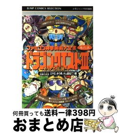 楽天市場 ドラゴンクエスト3 攻略本の通販 楽天市場 ドラゴンクエスト3 攻略本の通販