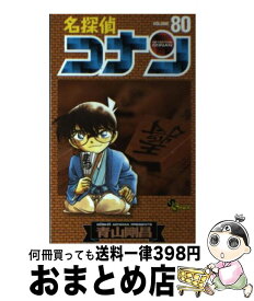 【中古】 名探偵コナン 80 / 青山 剛昌 / 小学館 [コミック]【宅配便出荷】