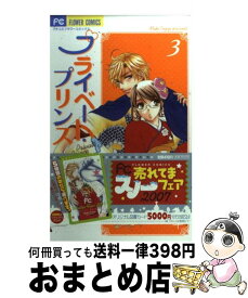 楽天市場 プライベート プリンス 5の通販