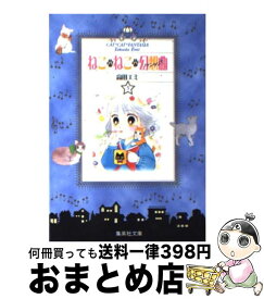 楽天市場 ねこ ねこ 幻想曲の通販