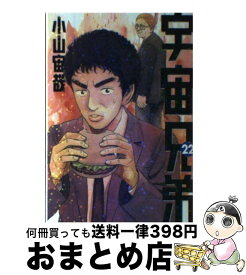 楽天市場 宇宙兄弟 コミック 中古 22の通販