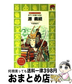 楽天市場 源義経 漫画の通販