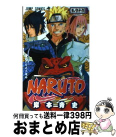 楽天市場 Naruto 66 コミック 本 雑誌 コミック の通販