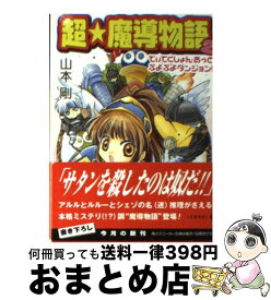 楽天市場 新 魔導物語の通販