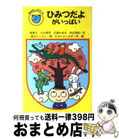 楽天市場 ひみつだよがいっぱいの通販 楽天市場 ひみつだよがいっぱいの通販