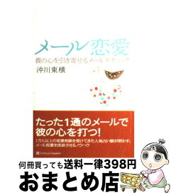 楽天市場 復縁 沖川東横の通販