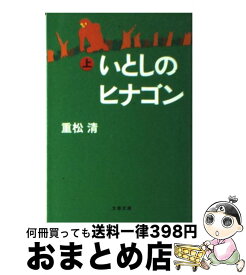 楽天市場 重松 文庫 ヒナゴンの通販