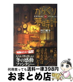 楽天市場 からくり夢時計の通販