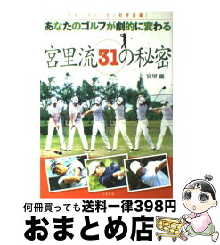 楽天市場 宮里道場 漫画の通販