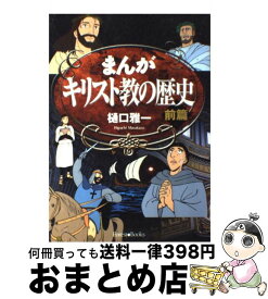 楽天市場 キリスト教 マンガの通販 楽天市場 キリスト教 マンガの通販