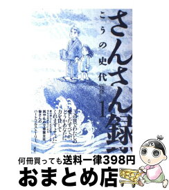 楽天市場 さんさん録 双葉社の通販