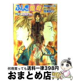 楽天市場 ふしぎ遊戯 外伝の通販