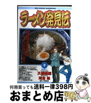 楽天市場】ラーメン発見伝 中古の通販 